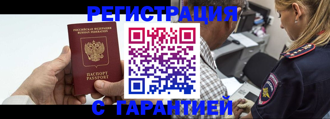 регистрация в Новокубанске