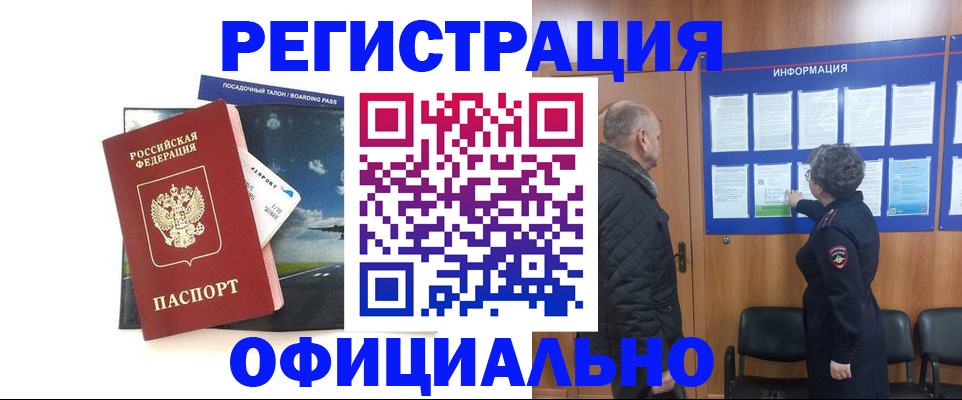прописка в квартире в Новокубанске